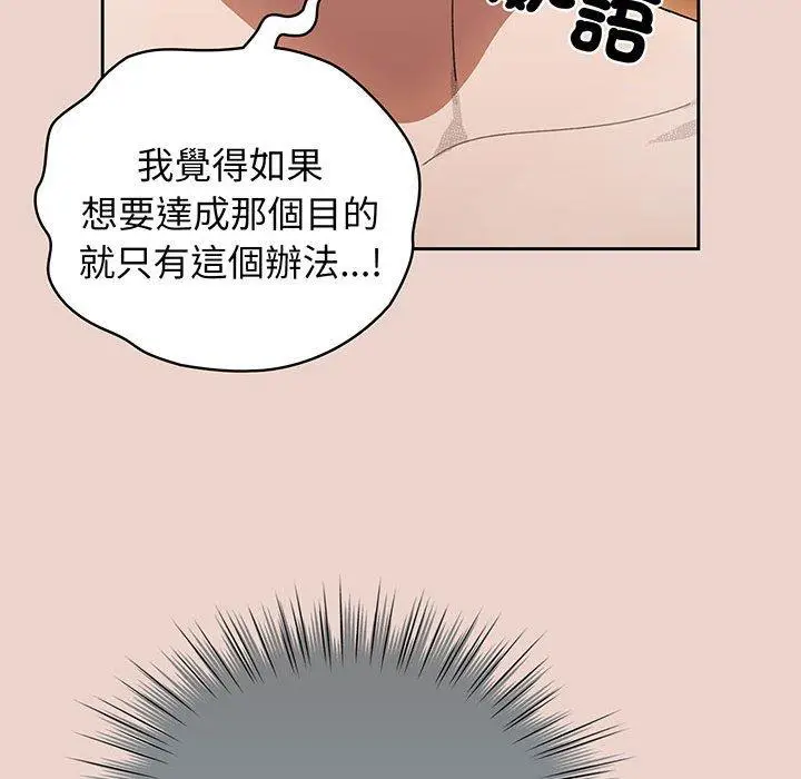 《请把女儿交给我/老大! 请把女儿交给我!》第9话图137