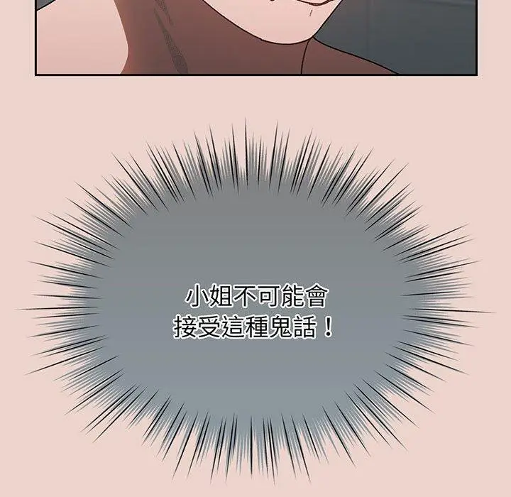 《请把女儿交给我/老大! 请把女儿交给我!》第9话图139