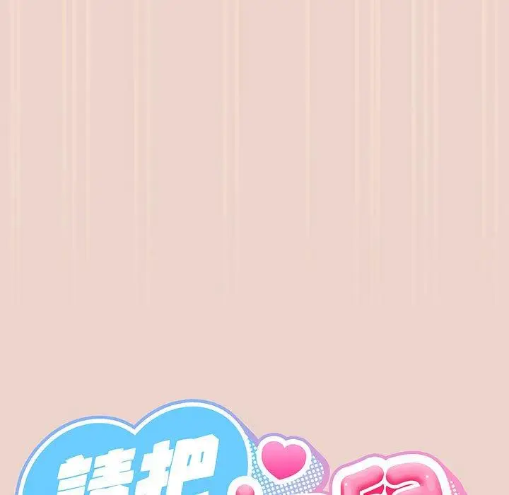 《请把女儿交给我/老大! 请把女儿交给我!》第9话图17