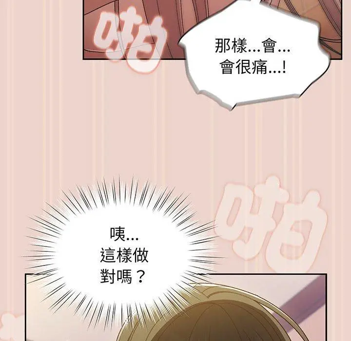 《请把女儿交给我/老大! 请把女儿交给我!》第9话图32