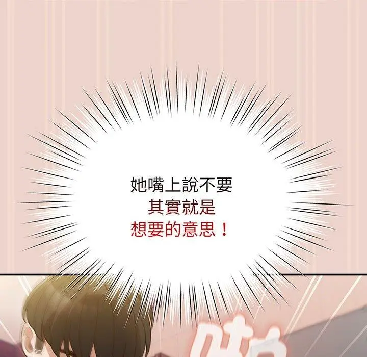 《请把女儿交给我/老大! 请把女儿交给我!》第9话图41