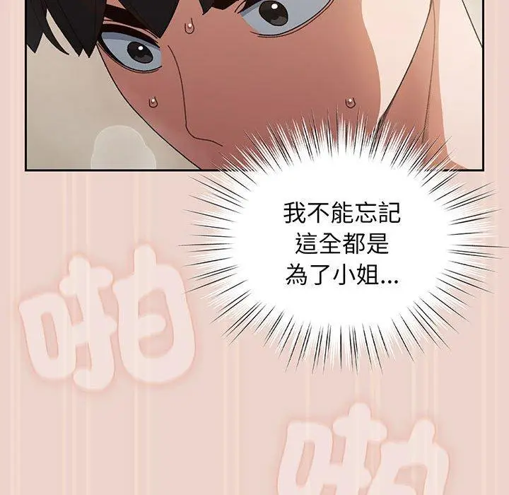《请把女儿交给我/老大! 请把女儿交给我!》第9话图48