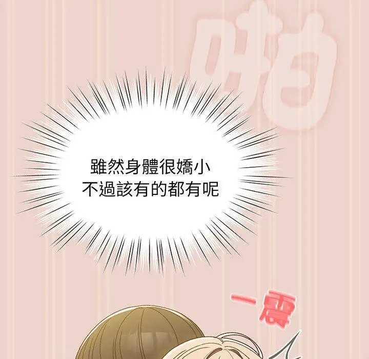 《请把女儿交给我/老大! 请把女儿交给我!》第9话图52