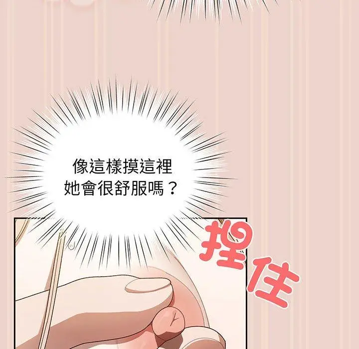 《请把女儿交给我/老大! 请把女儿交给我!》第9话图55
