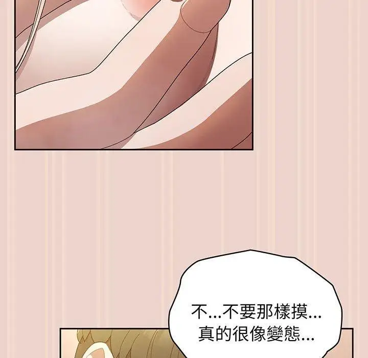 《请把女儿交给我/老大! 请把女儿交给我!》第9话图56