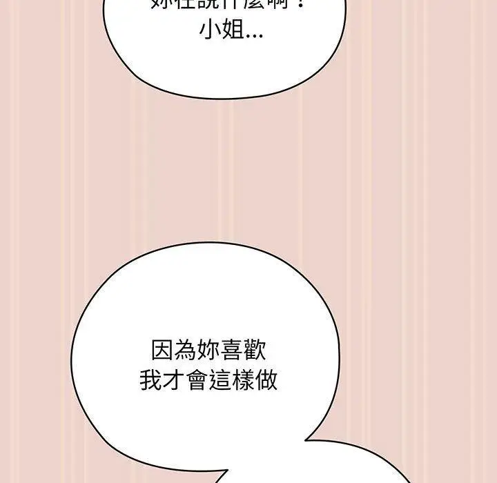 《请把女儿交给我/老大! 请把女儿交给我!》第9话图58