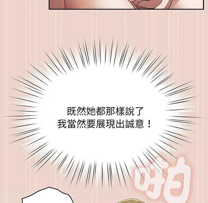 《请把女儿交给我/老大! 请把女儿交给我!》第9话图70