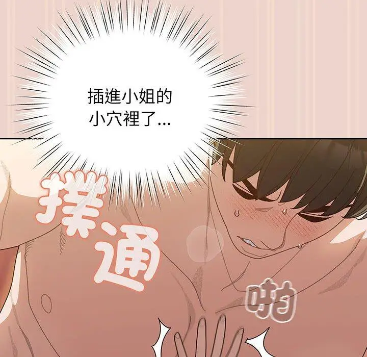 《请把女儿交给我/老大! 请把女儿交给我!》第9话图8