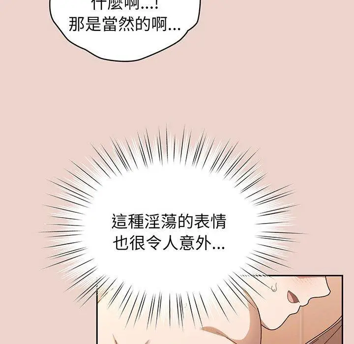 《请把女儿交给我/老大! 请把女儿交给我!》第9话图89