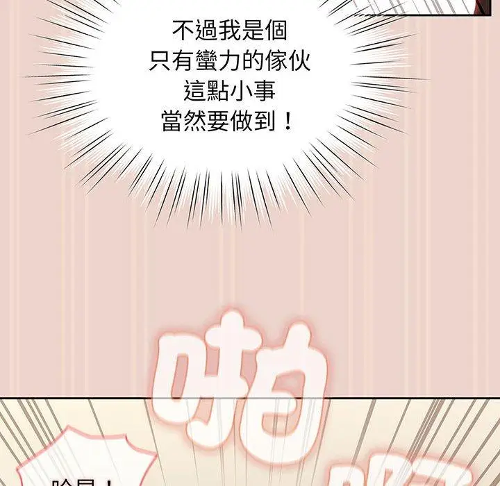 《请把女儿交给我/老大! 请把女儿交给我!》第9话图96