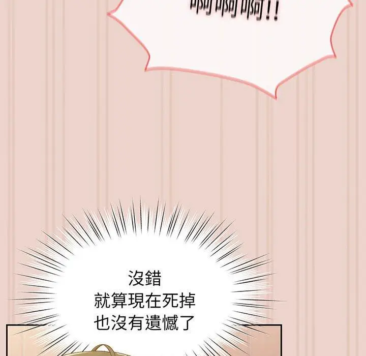 《请把女儿交给我/老大! 请把女儿交给我!》第10话图103