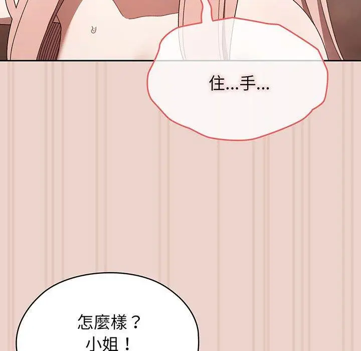 《请把女儿交给我/老大! 请把女儿交给我!》第10话图109