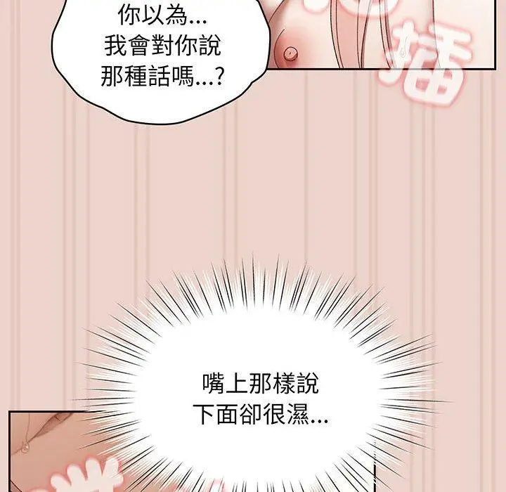《请把女儿交给我/老大! 请把女儿交给我!》第10话图113