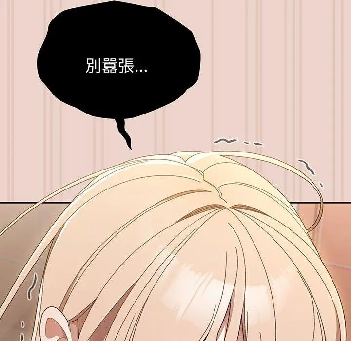 《请把女儿交给我/老大! 请把女儿交给我!》第10话图121