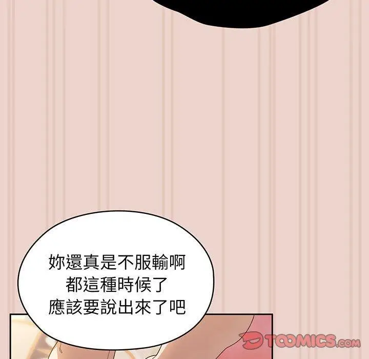 《请把女儿交给我/老大! 请把女儿交给我!》第10话图123