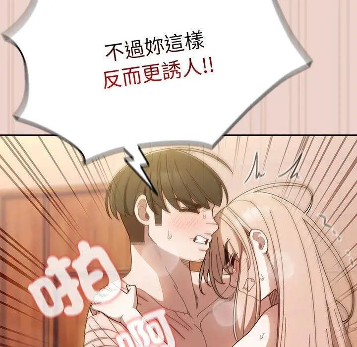 《请把女儿交给我/老大! 请把女儿交给我!》第10话图125