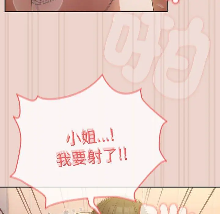 《请把女儿交给我/老大! 请把女儿交给我!》第10话图134