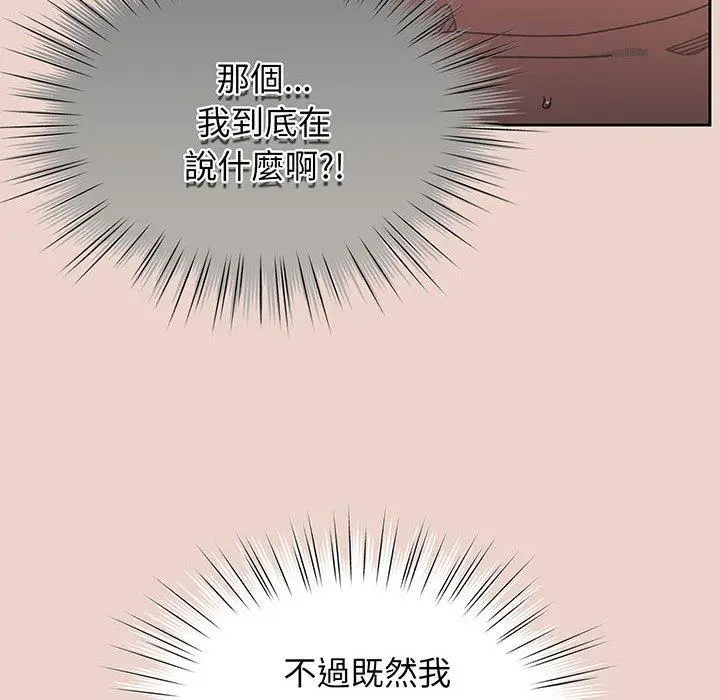 《请把女儿交给我/老大! 请把女儿交给我!》第10话图16