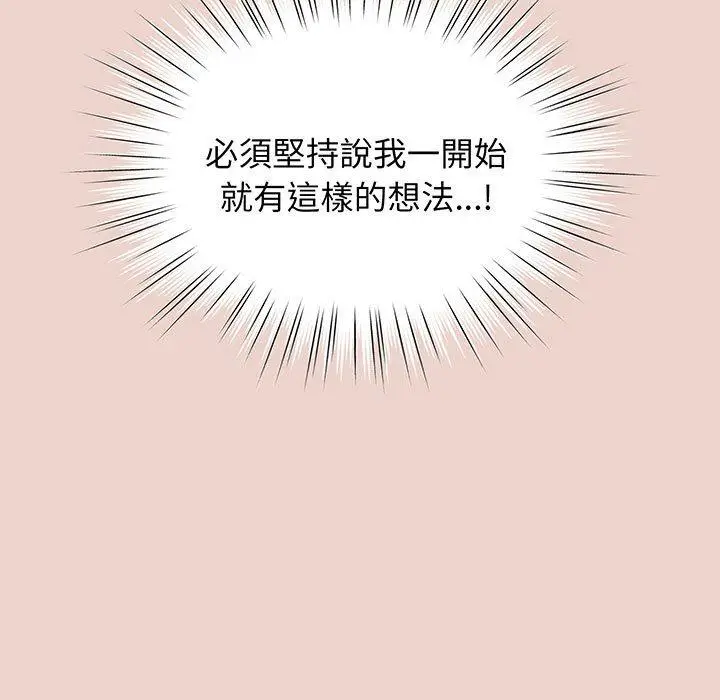 《请把女儿交给我/老大! 请把女儿交给我!》第10话图19