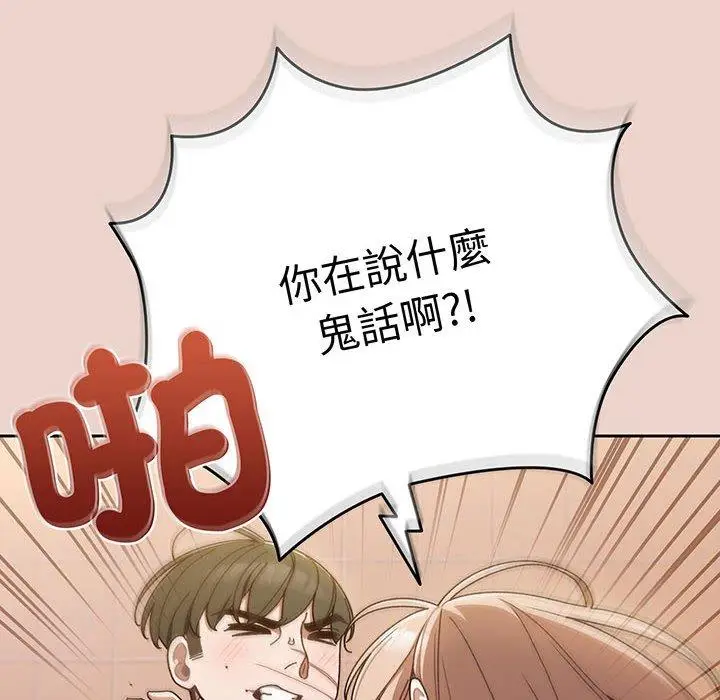 《请把女儿交给我/老大! 请把女儿交给我!》第10话图23
