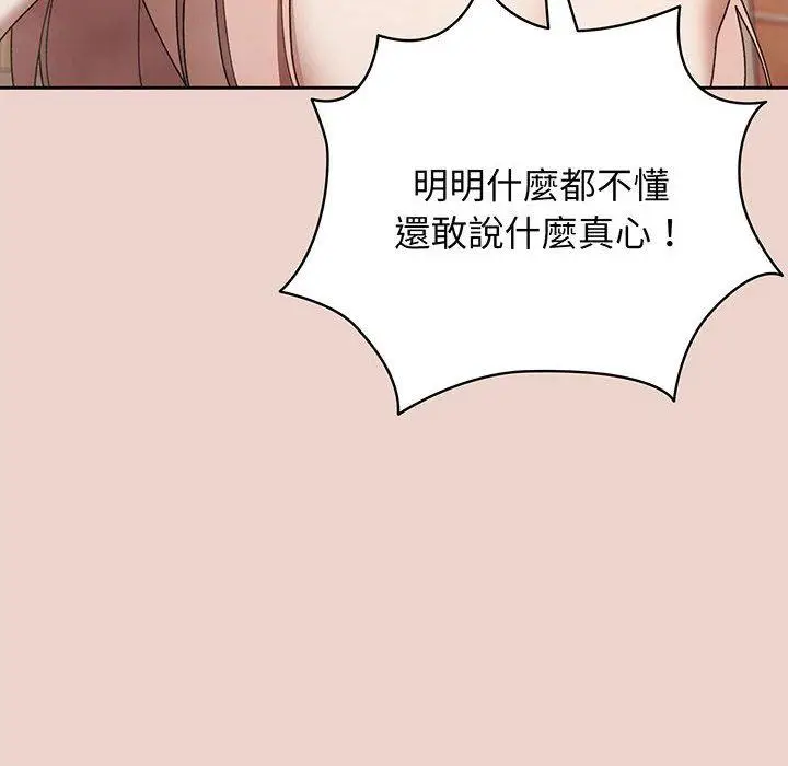 《请把女儿交给我/老大! 请把女儿交给我!》第10话图29