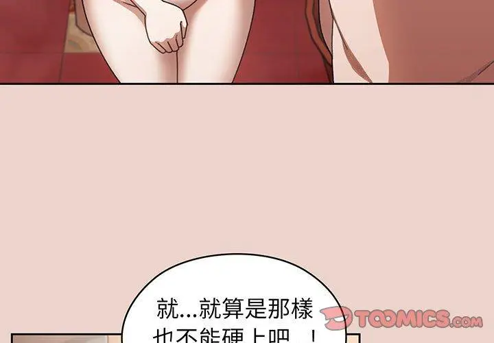 《请把女儿交给我/老大! 请把女儿交给我!》第10话图3