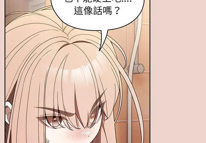 《请把女儿交给我/老大! 请把女儿交给我!》第10话图4