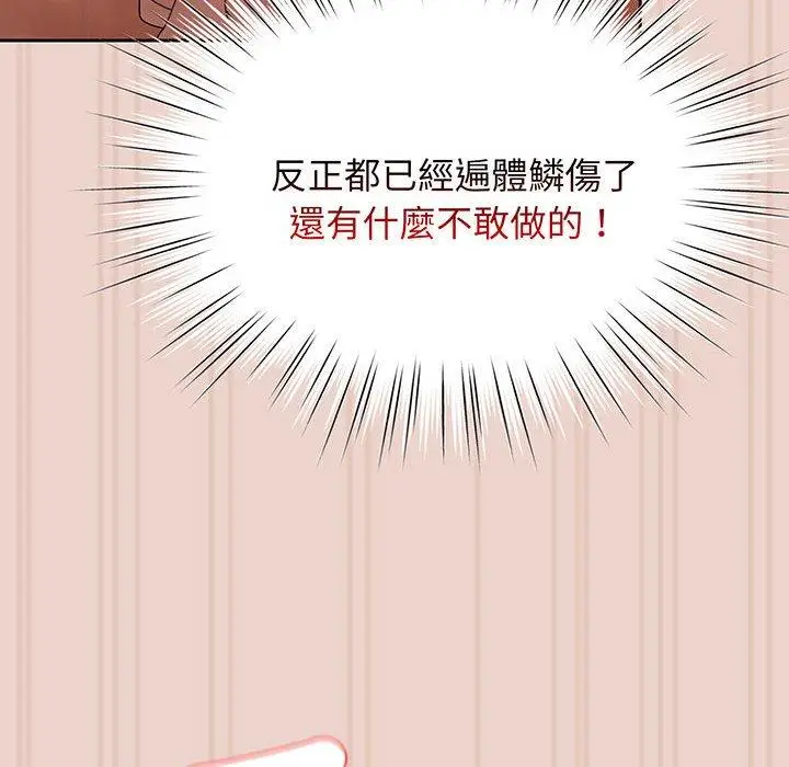 《请把女儿交给我/老大! 请把女儿交给我!》第10话图47