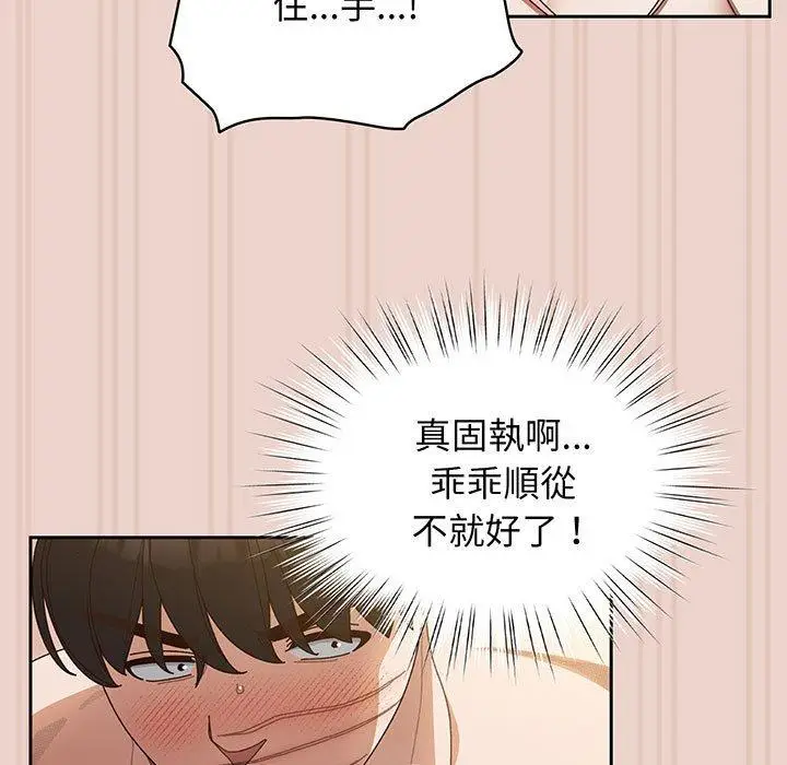 《请把女儿交给我/老大! 请把女儿交给我!》第10话图59