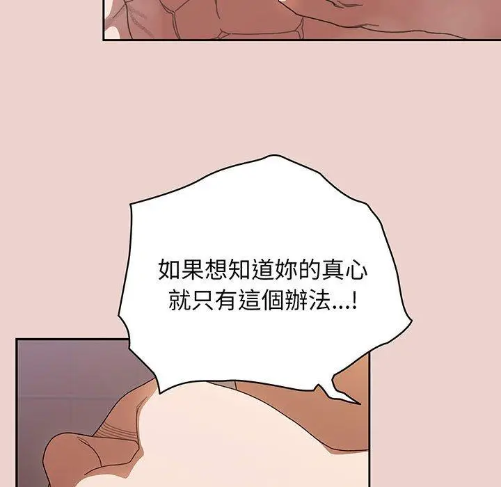 《请把女儿交给我/老大! 请把女儿交给我!》第10话图7