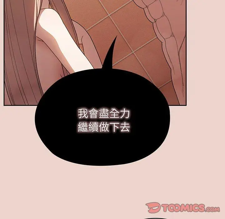 《请把女儿交给我/老大! 请把女儿交给我!》第10话图75