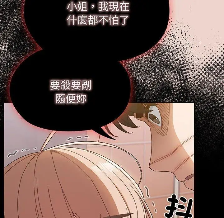 《请把女儿交给我/老大! 请把女儿交给我!》第10话图83