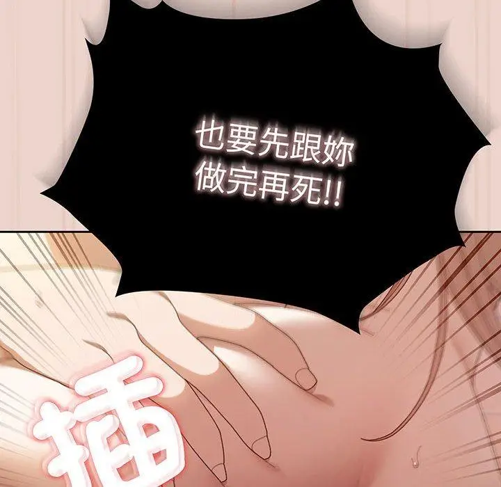 《请把女儿交给我/老大! 请把女儿交给我!》第10话图87