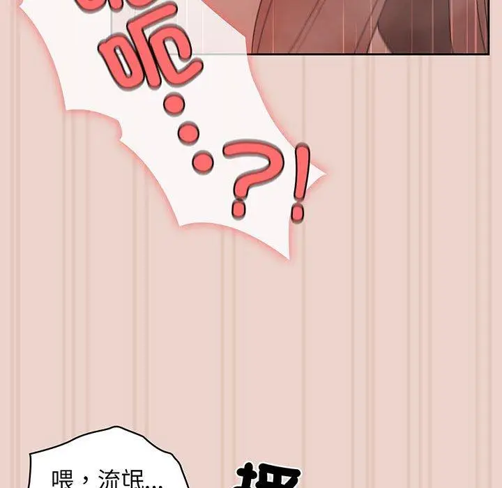 《请把女儿交给我/老大! 请把女儿交给我!》第10话图90