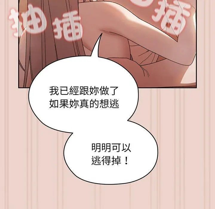 《请把女儿交给我/老大! 请把女儿交给我!》第10话图93