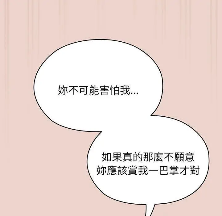 《请把女儿交给我/老大! 请把女儿交给我!》第10话图94