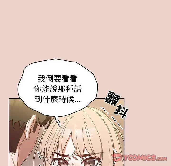 《请把女儿交给我/老大! 请把女儿交给我!》第10话图99