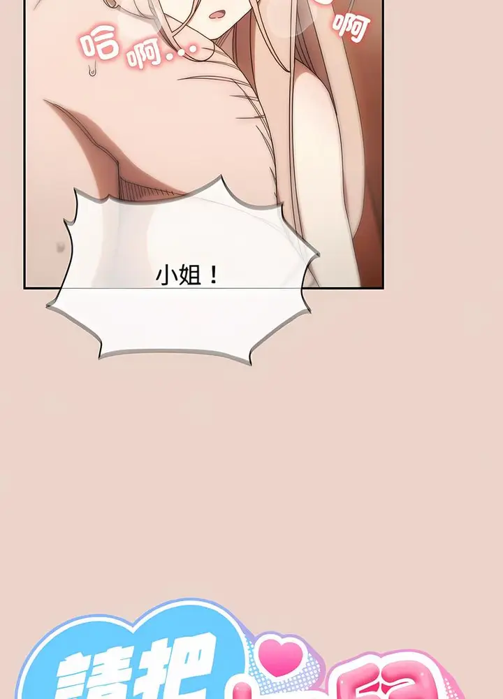 《请把女儿交给我/老大! 请把女儿交给我!》第11话图17