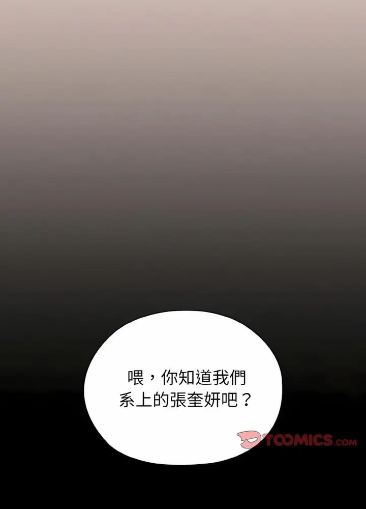 《请把女儿交给我/老大! 请把女儿交给我!》第11话图19