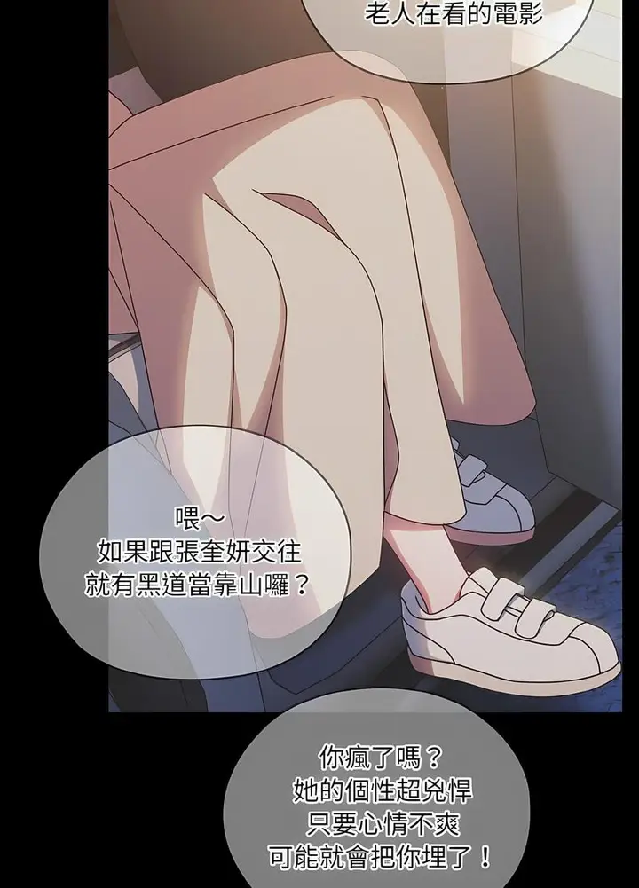 《请把女儿交给我/老大! 请把女儿交给我!》第11话图22