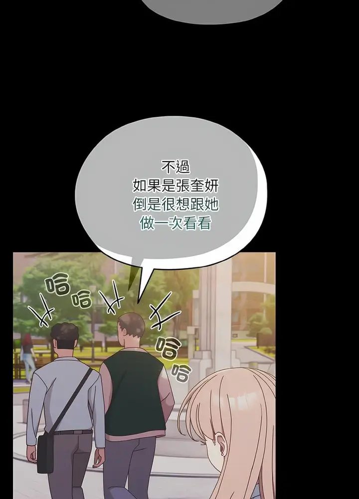 《请把女儿交给我/老大! 请把女儿交给我!》第11话图23