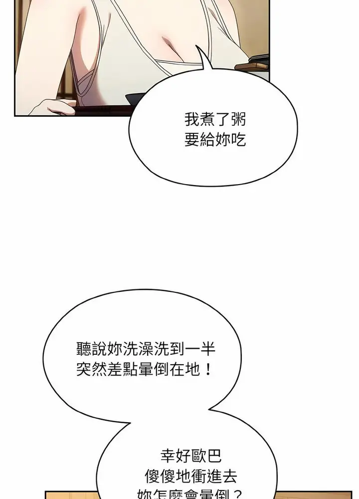 《请把女儿交给我/老大! 请把女儿交给我!》第11话图35