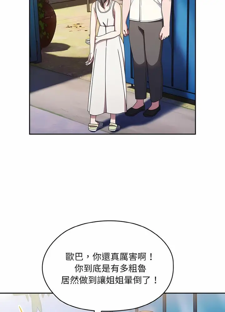 《请把女儿交给我/老大! 请把女儿交给我!》第11话图46
