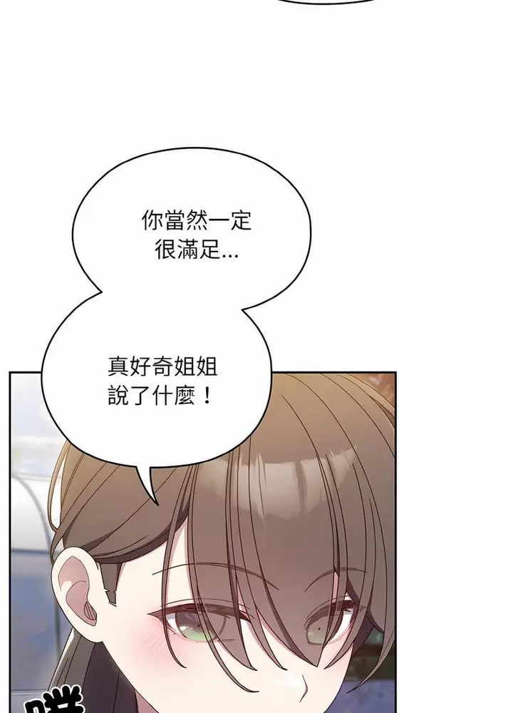 《请把女儿交给我/老大! 请把女儿交给我!》第11话图48
