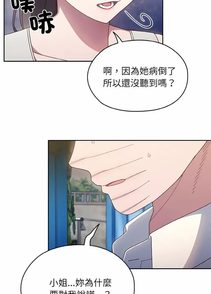《请把女儿交给我/老大! 请把女儿交给我!》第11话图49