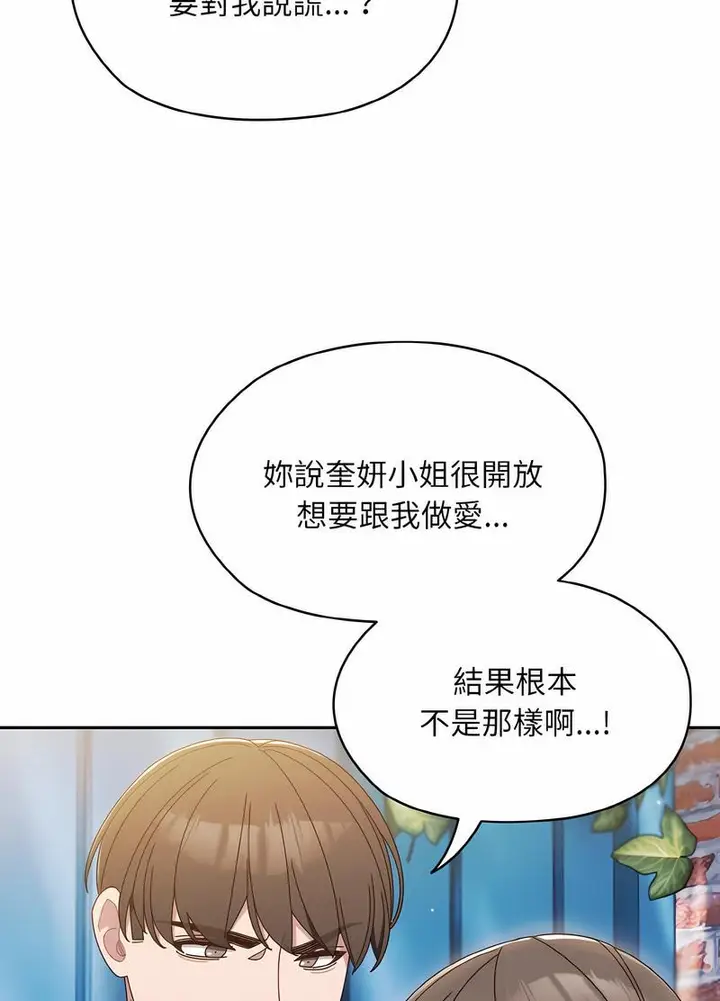《请把女儿交给我/老大! 请把女儿交给我!》第11话图50