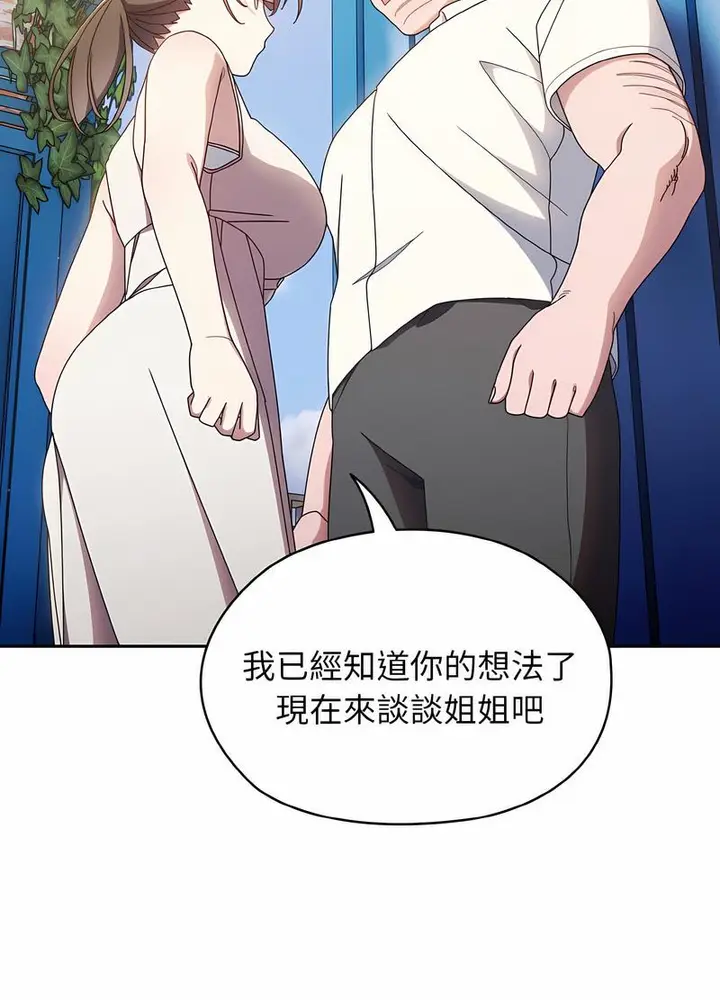 《请把女儿交给我/老大! 请把女儿交给我!》第11话图55