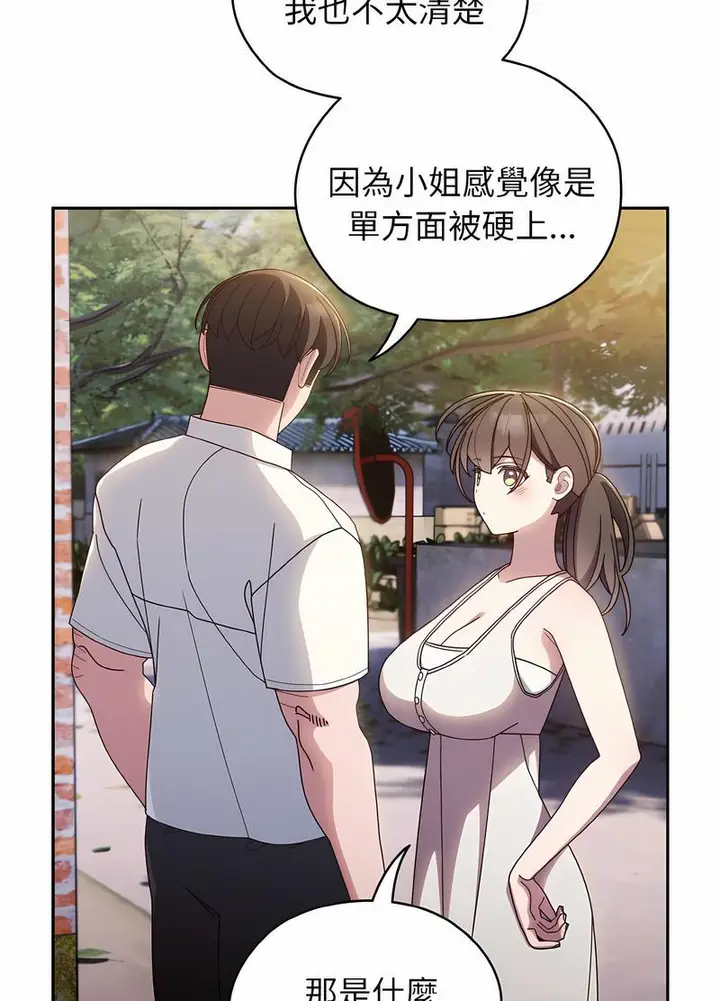 《请把女儿交给我/老大! 请把女儿交给我!》第11话图57