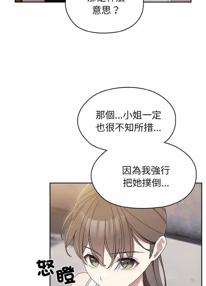 《请把女儿交给我/老大! 请把女儿交给我!》第11话图58