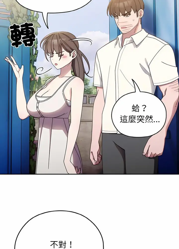 《请把女儿交给我/老大! 请把女儿交给我!》第11话图60